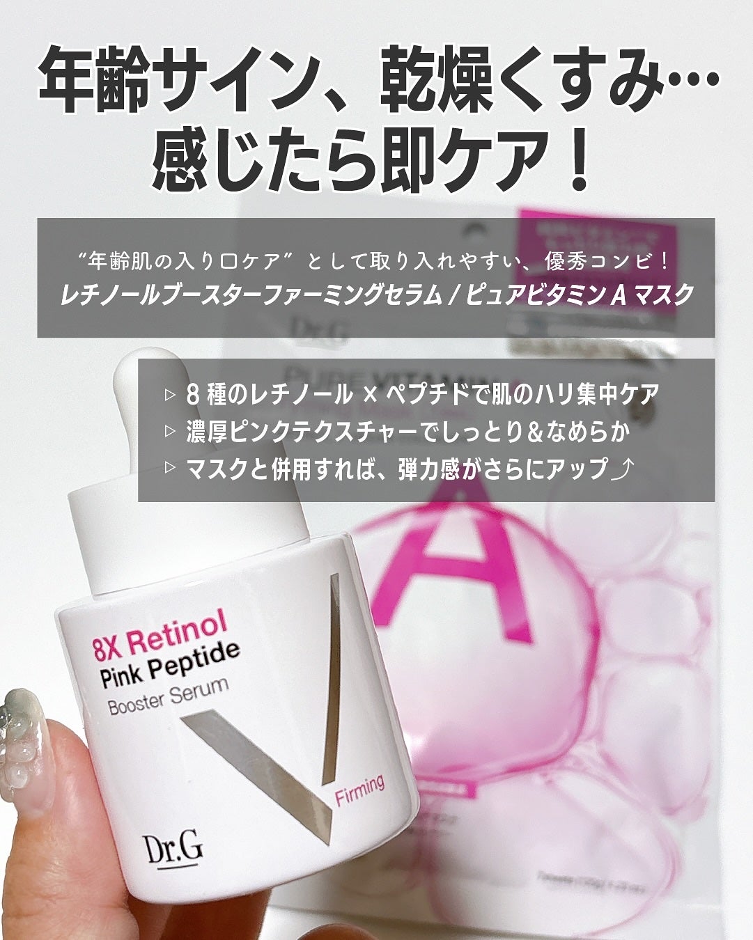 rim on LIPS 「Dr.Gの【ピンクレチノールセラム】は
ふっくらもち肌を叶えて..」(2枚目)