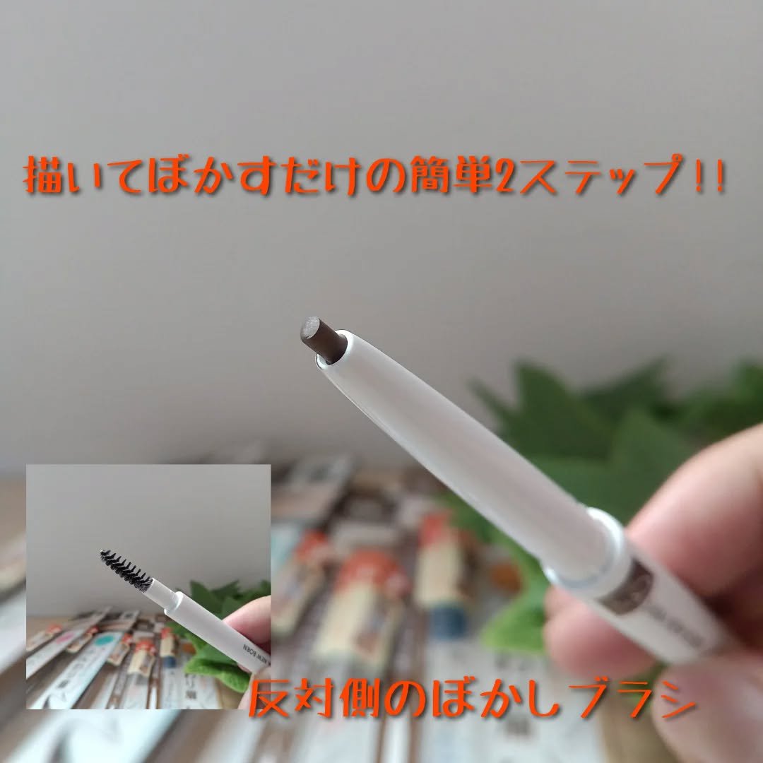 サナ ニューボーン イージーアイブロウ/サナ ニューボーン/アイブロウペンシルを使ったクチコミ（3枚目）