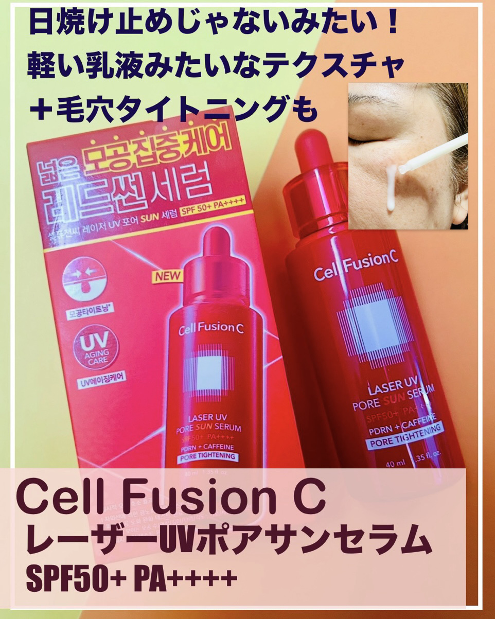 Cell Fusion C レーザーUVポアサンセラム/Cell Fusion C(セルフュージョンシー)/日焼け止めローションを使ったクチコミ（1枚目）