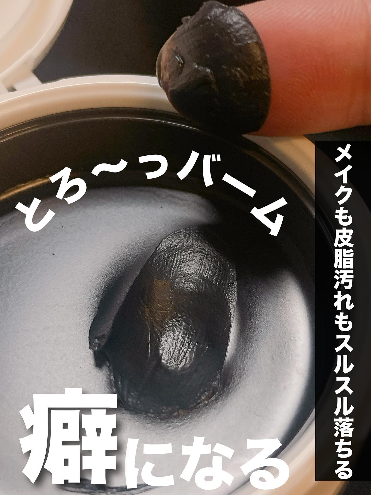 スムースクレンジングバーム ディープブラック GL+/PERFECT ONE  FOCUS/クレンジングバームを使ったクチコミ（2枚目）