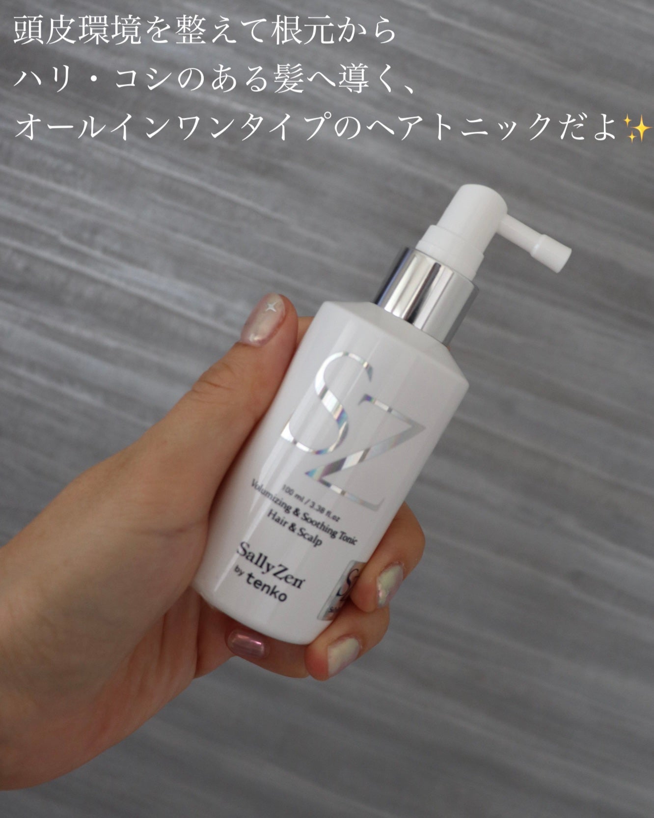 ボリューマイジング&スーディングヘアトニック/SallyZen/頭皮ローションを使ったクチコミ(2枚目)