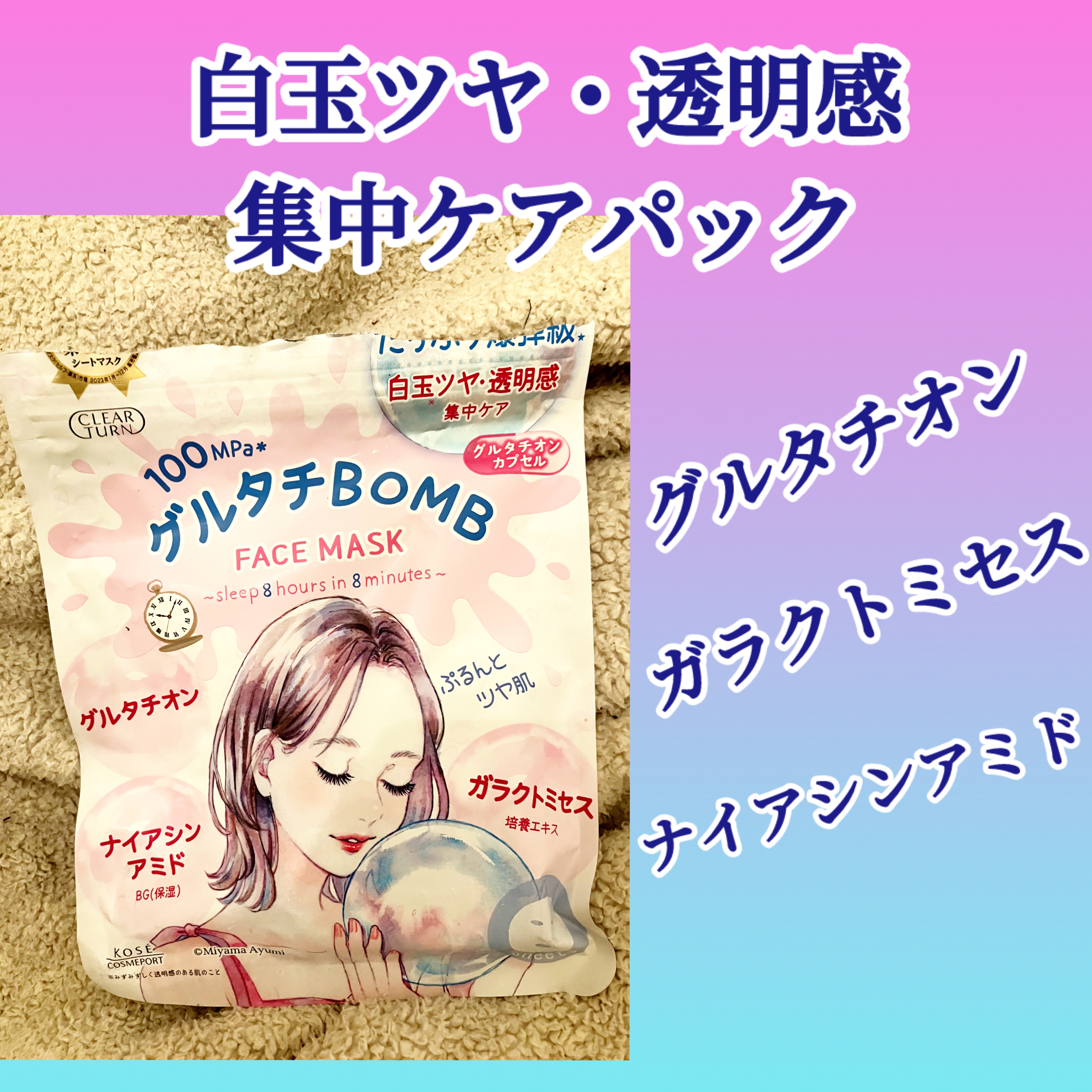 グルタチBOMBマスク/クリアターン/シートマスク・パックを使ったクチコミ（1枚目）