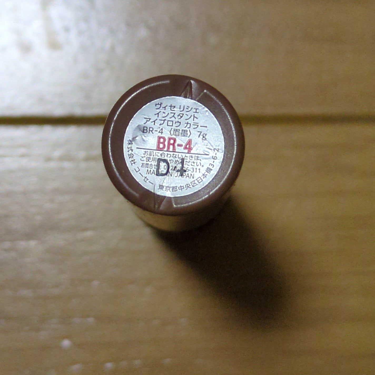 ヴィセ リシェ インスタント アイブロウ カラー/Visée/眉マスカラを使ったクチコミ(2枚目)