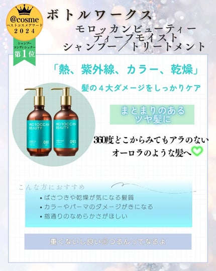 ディープモイスト シャンプー/ ヘアトリートメント/モロッカンビューティ/市販シャンプーを使ったクチコミ(2枚目)