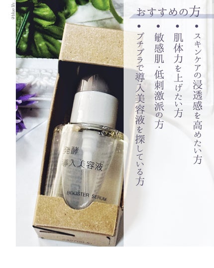 発酵導入美容液/無印良品/ブースター・導入液を使ったクチコミ(4枚目)
