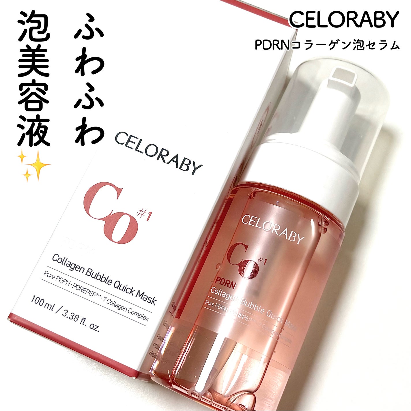 PDRNコラーゲンバブルセラム/CELORABY/美容液を使ったクチコミ(1枚目)