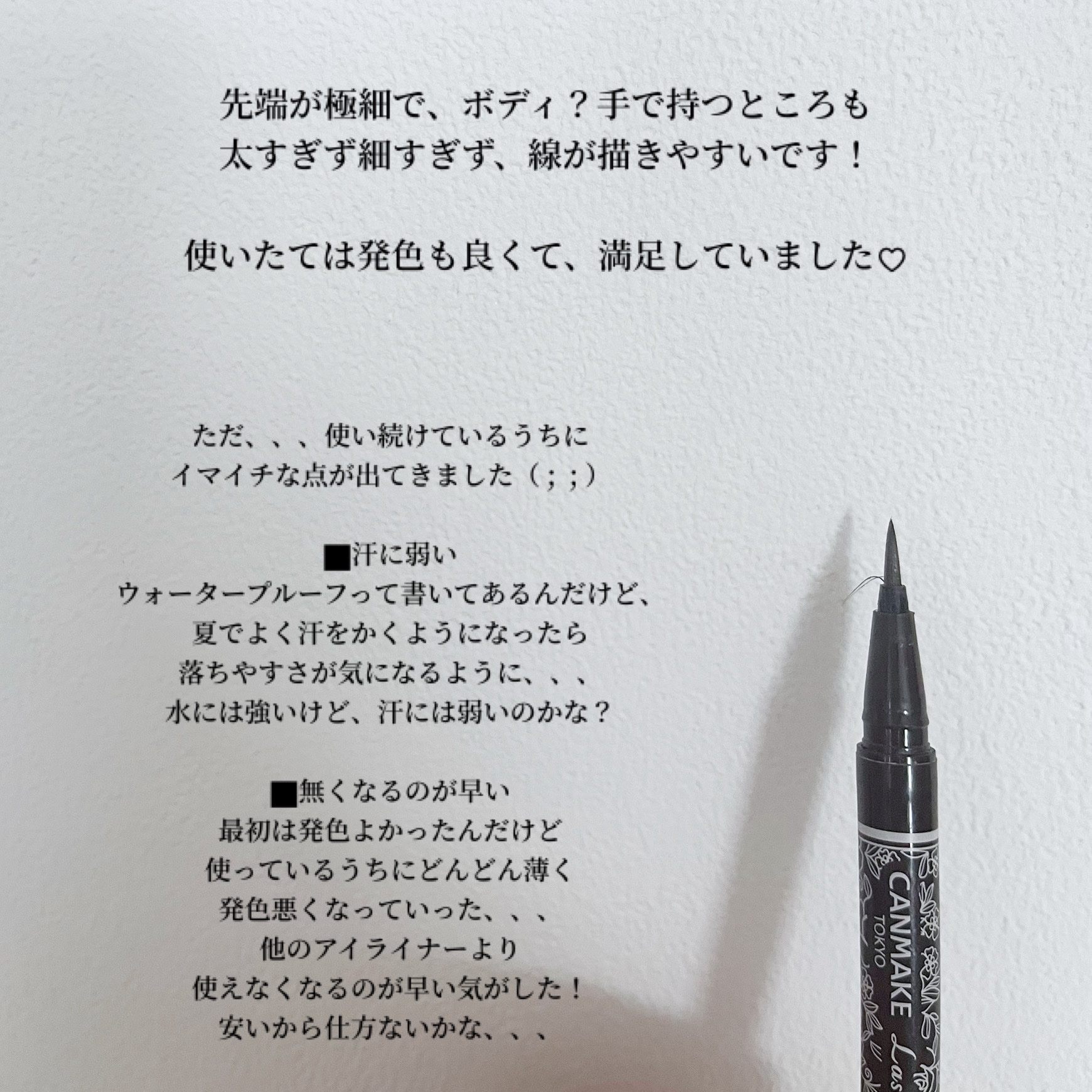 ラスティングリキッドライナー/キャンメイク/リキッドアイライナーを使ったクチコミ（3枚目）