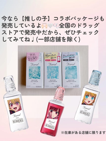 モイスチャーリッチセラム(医薬品)/Tearal/その他を使ったクチコミ(4枚目)