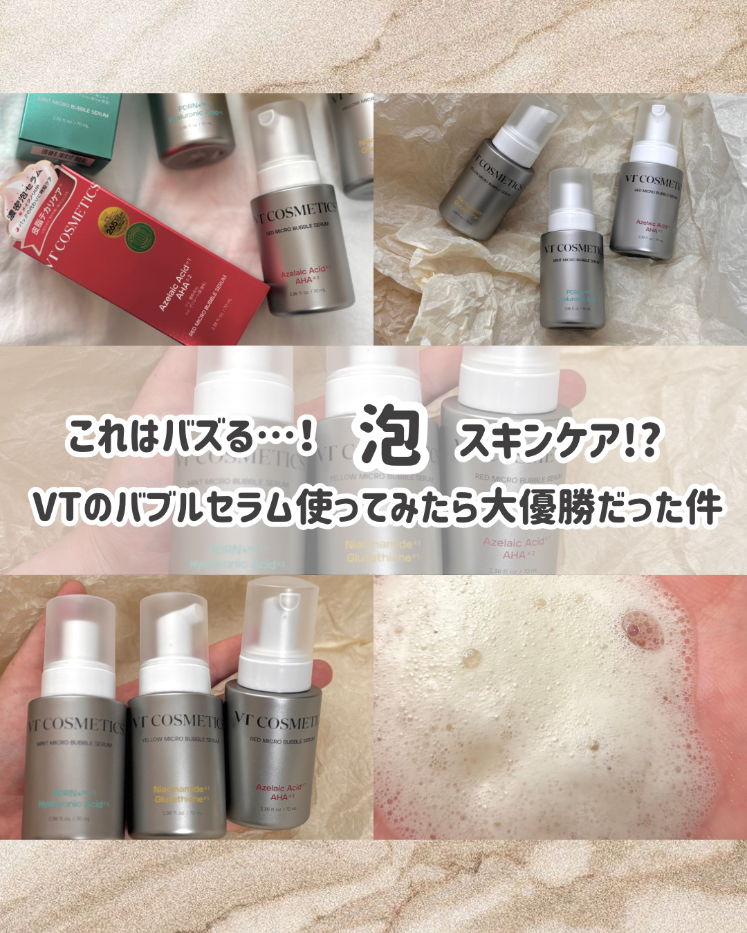 PDRN ヒアルロン酸 ミントマイクロバブルセラム/VT/美容液を使ったクチコミ（1枚目）