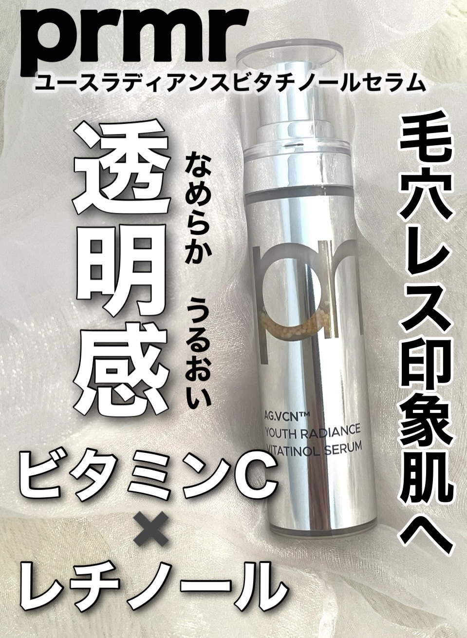 ユース ラディアンス ビタチノール セラム/primera/美容液を使ったクチコミ（1枚目）