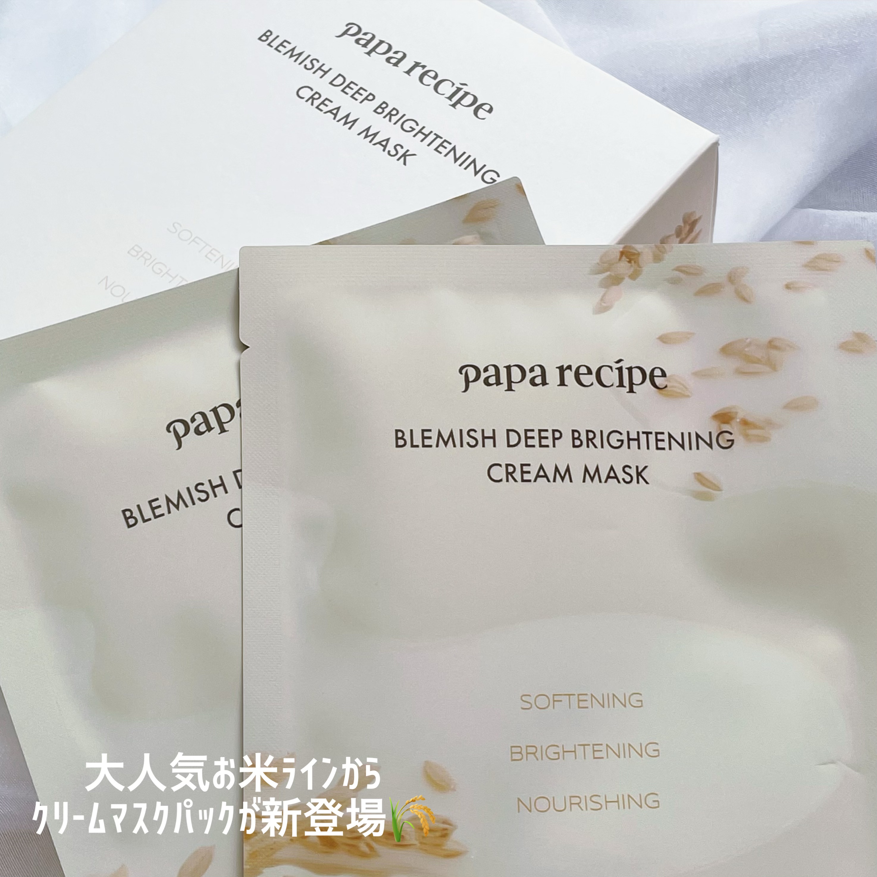 ブレミッシュディップブライトリングクリームマスクパック/PAPA RECIPE/シートマスク・パックを使ったクチコミ（1枚目）