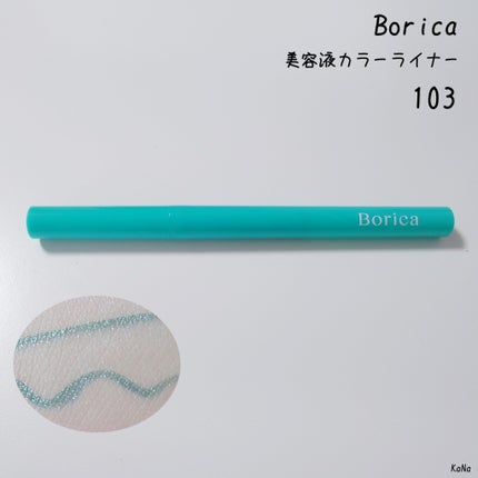 美容液カラーライナー 103 メタリックエメラルド/Borica/リキッドアイライナーの画像