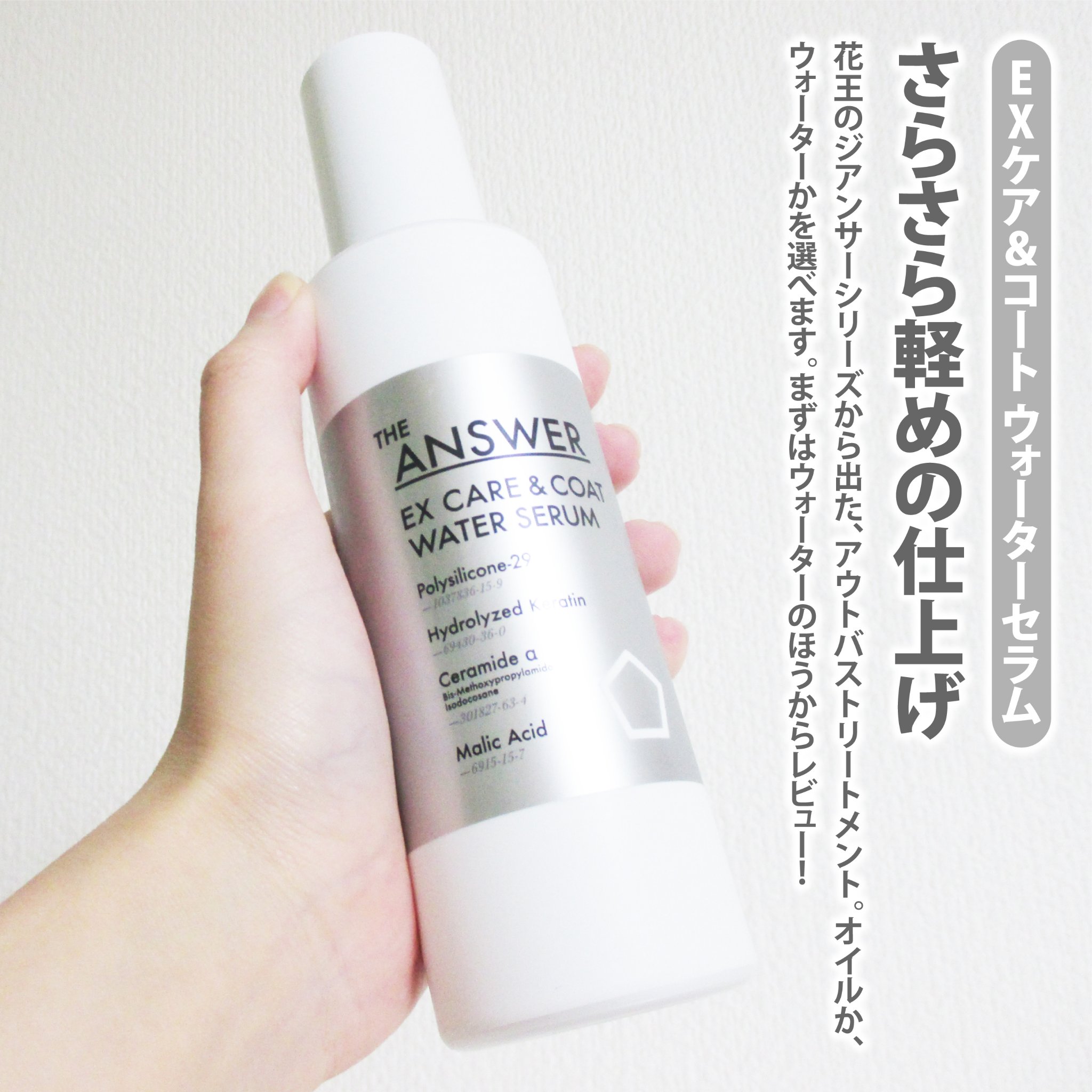 THE ANSWER EXケア＆コート オイル/THE ANSWER/ヘアオイルを使ったクチコミ（2枚目）