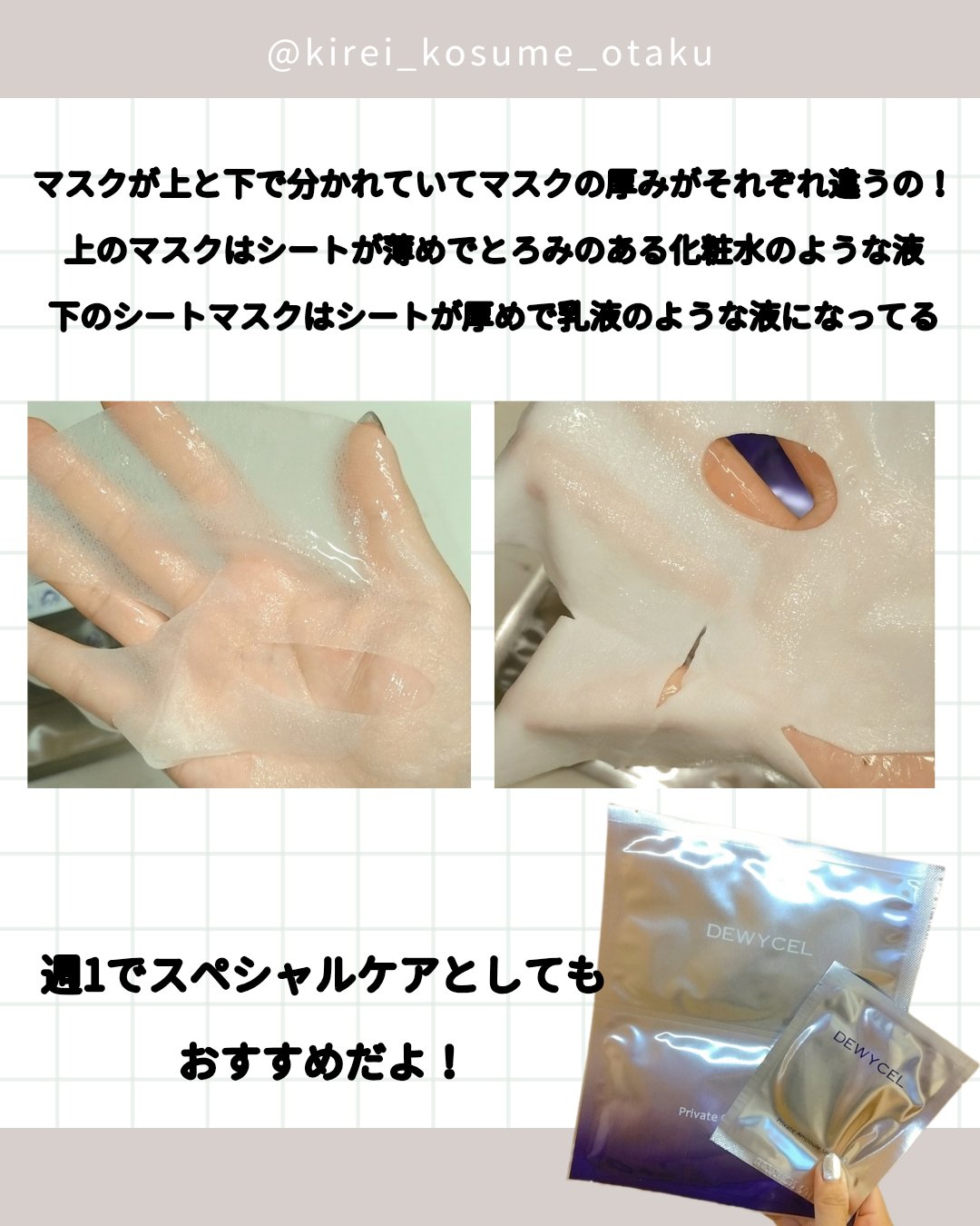 デュイセル プライベートケアマスク/DEWYCEL/シートマスク・パックを使ったクチコミ（3枚目）