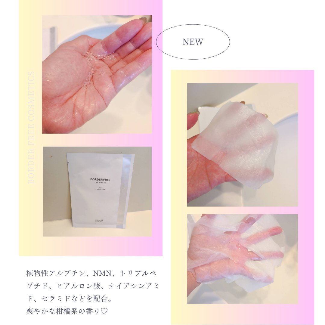 トーンアップABセラムマスク/BORDER FREE cosmetics/シートマスク・パックを使ったクチコミ（2枚目）