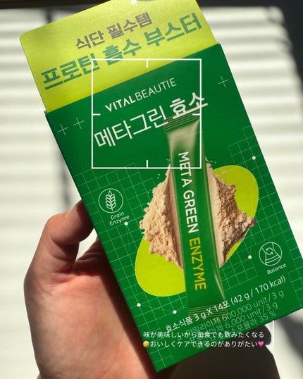 misaki on LIPS 「────────────バイタルビューティーメタグリーン酵素─..」(4枚目)