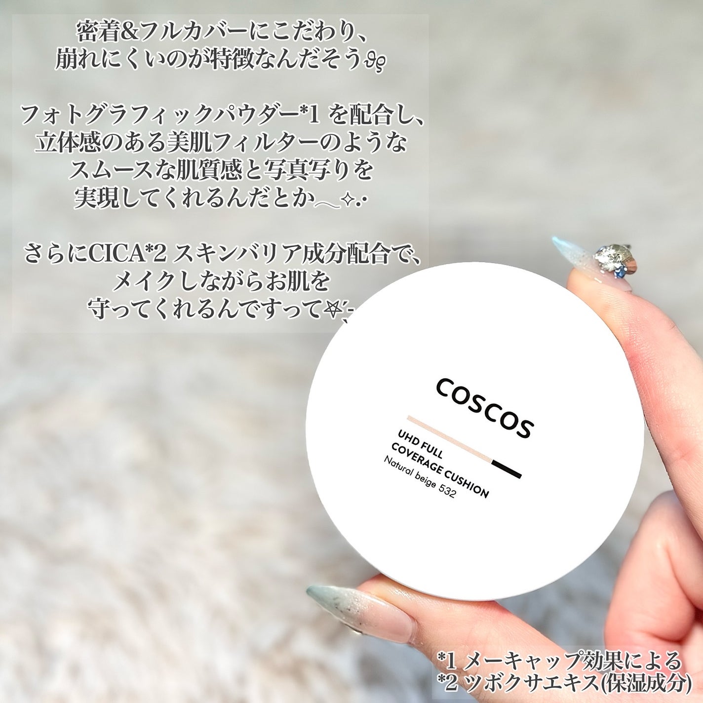 COSCOS UHDフルカバレッジクッション532(ナチュラルベージュ)/COSCOS/クッションファンデーションを使ったクチコミ(2枚目)