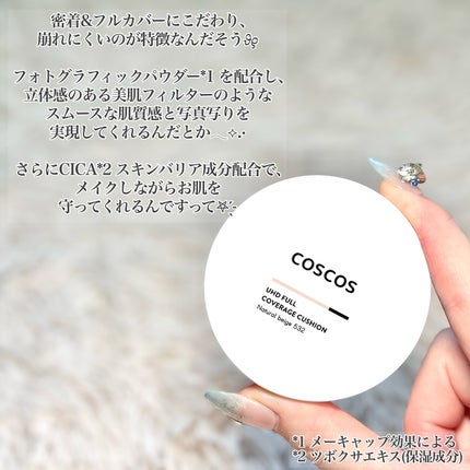 COSCOS UHDフルカバレッジクッション532(ナチュラルベージュ)/COSCOS/クッションファンデーションを使ったクチコミ(2枚目)