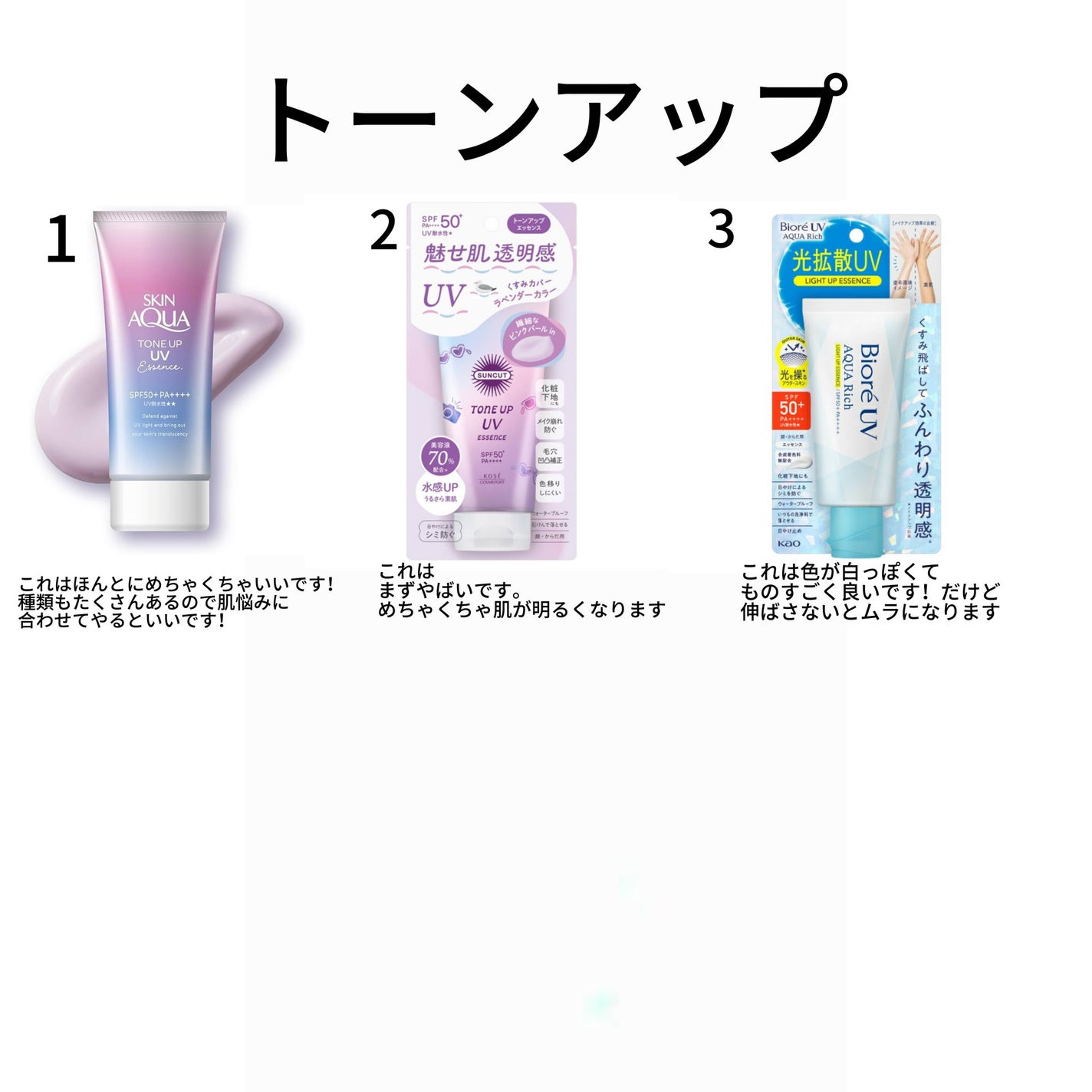 スキンアクア トーンアップUVエッセンス/スキンアクア/日焼け止めクリームを使ったクチコミ(1枚目)