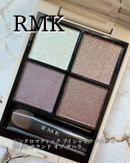 RMK シンクロマティック アイシャドウパレット/RMK/アイシャドウパレットを使ったクチコミ(1枚目)