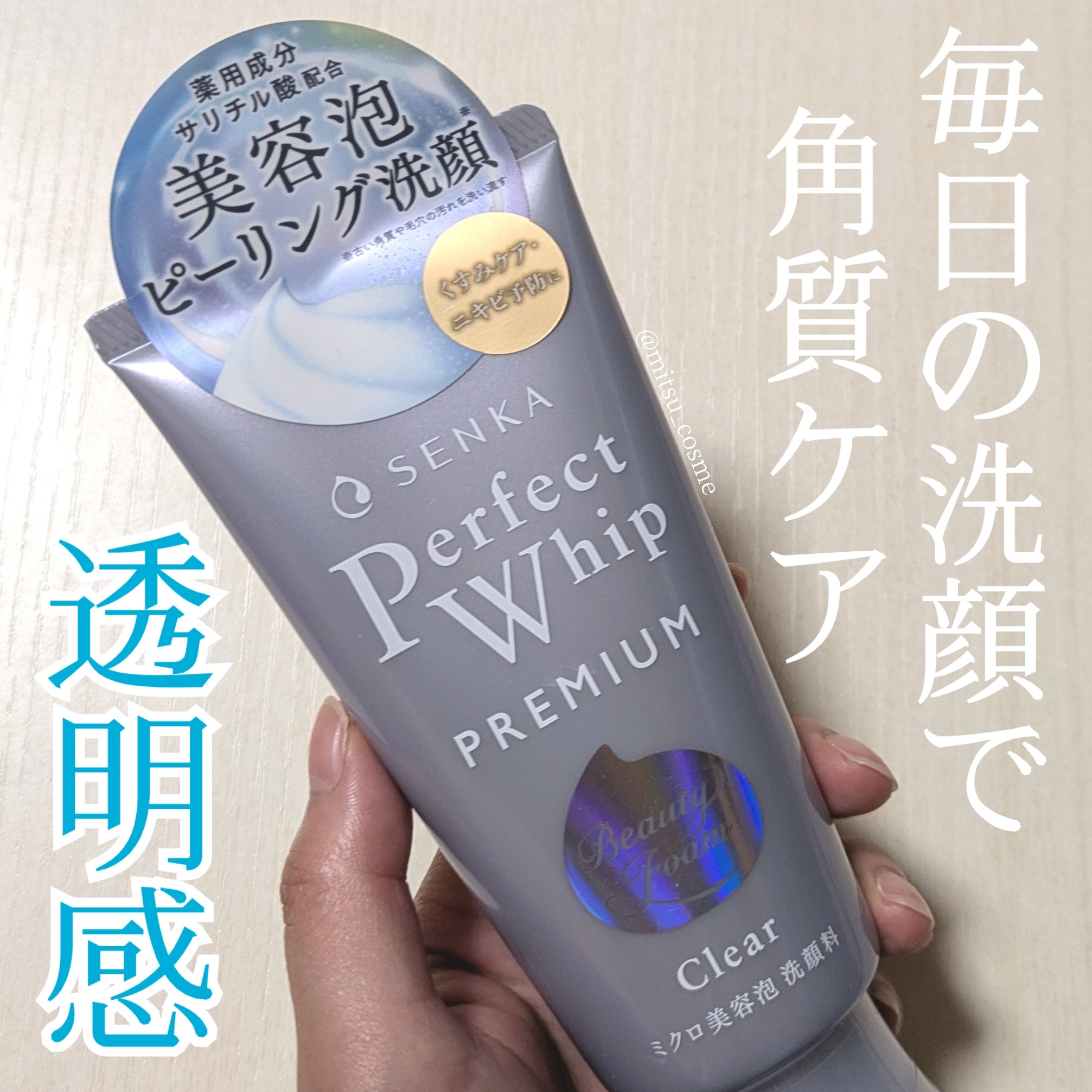 センカ　プレミアムパーフェクトホイップクリア　（医薬部外品）/SENKA（専科）/洗顔フォームを使ったクチコミ（1枚目）
