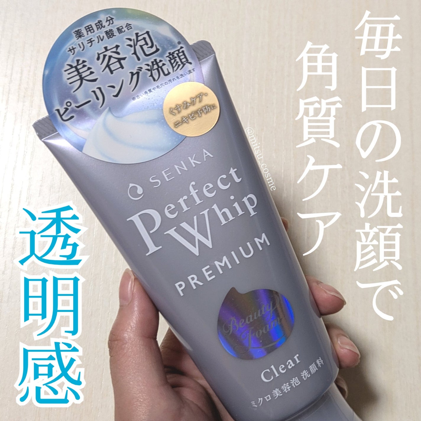 センカ プレミアムパーフェクトホイップクリア (医薬部外品)/SENKA(専科)/洗顔フォームを使ったクチコミ(1枚目)