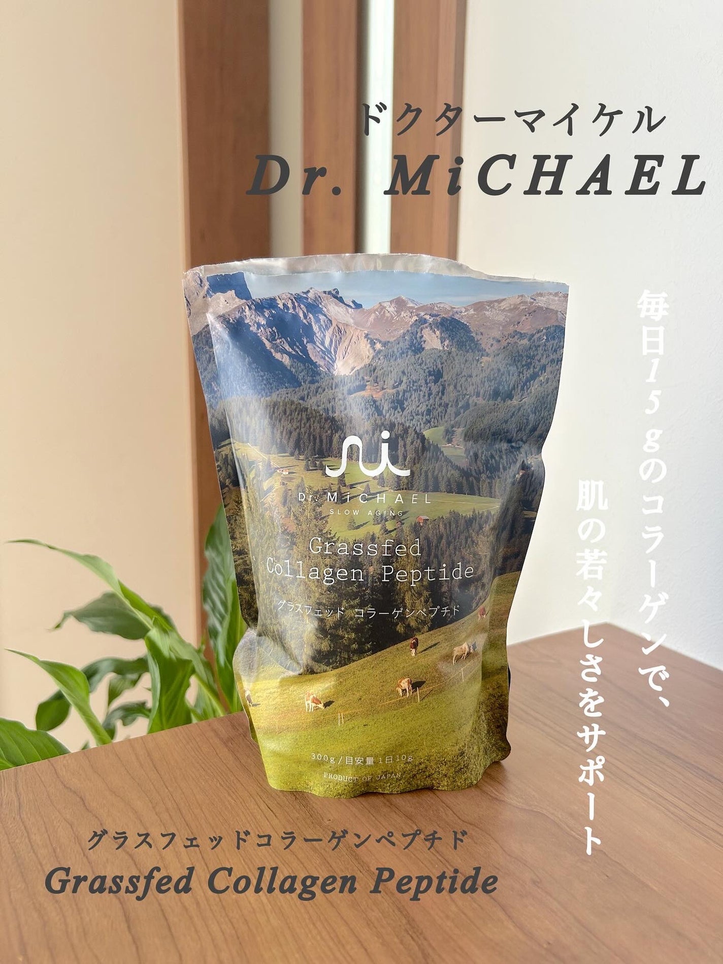 グラスフェッドコラーゲンペプチド/Dr.MiCHAEL/その他食品を使ったクチコミ(1枚目)