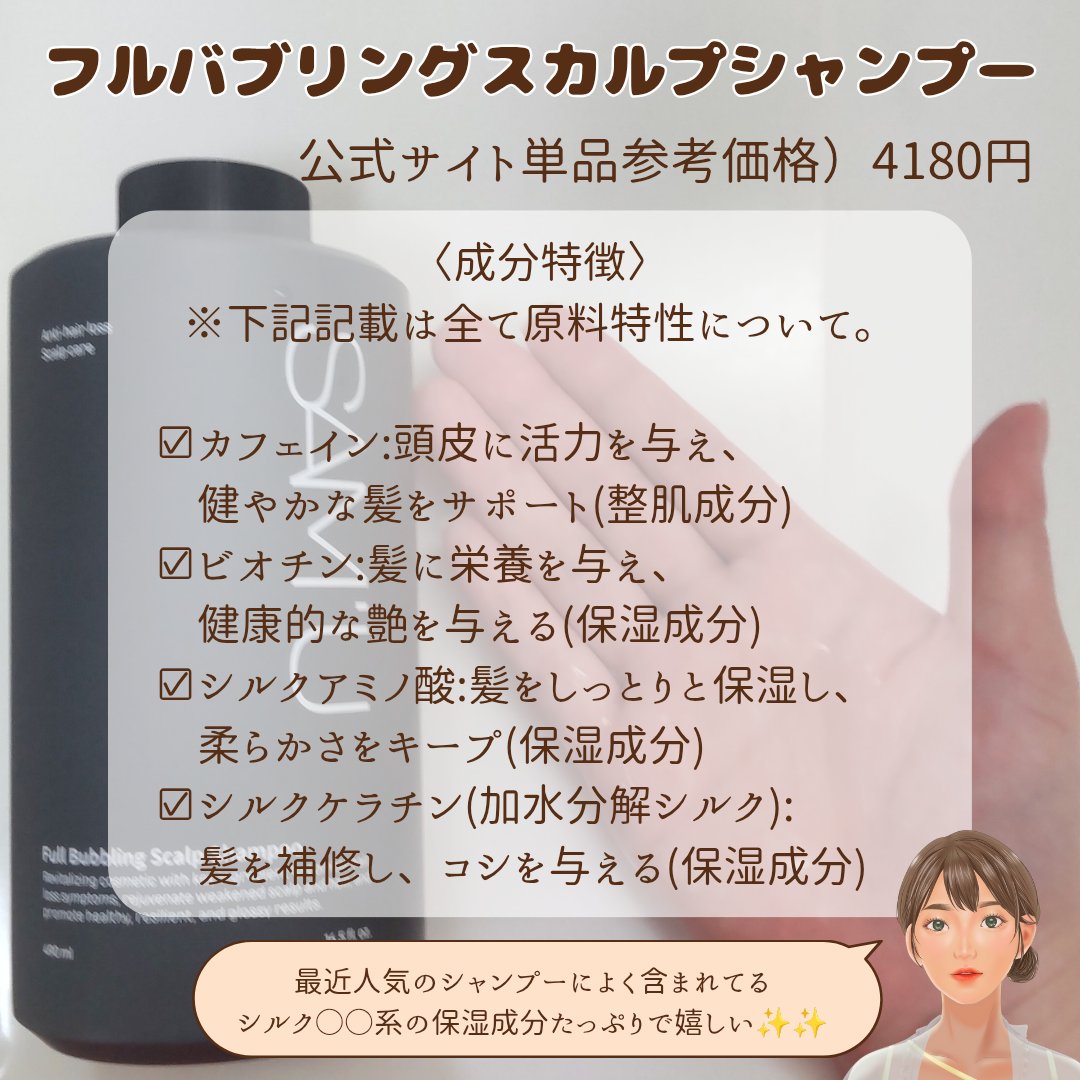 フルバブリングスカルプシャンプー/SAM'U/頭皮ケアを使ったクチコミ（3枚目）