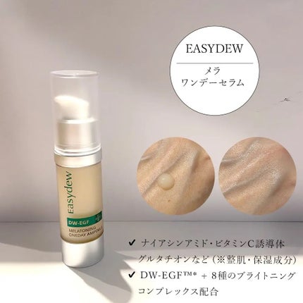 Easydew メラトーニングアンプルのクチコミ「#PR
▸ EASYDEW 様( @EasydewJAPAN )ご提供
\ 韓国で人気のドク.....」(2枚目)