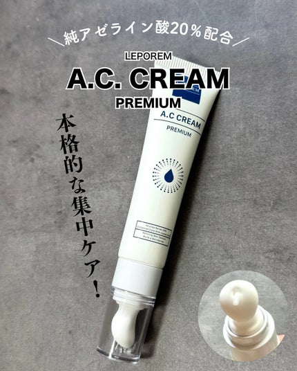 A.Cクリーム プレミアム/LEPOREM/フェイスクリームを使ったクチコミ(1枚目)