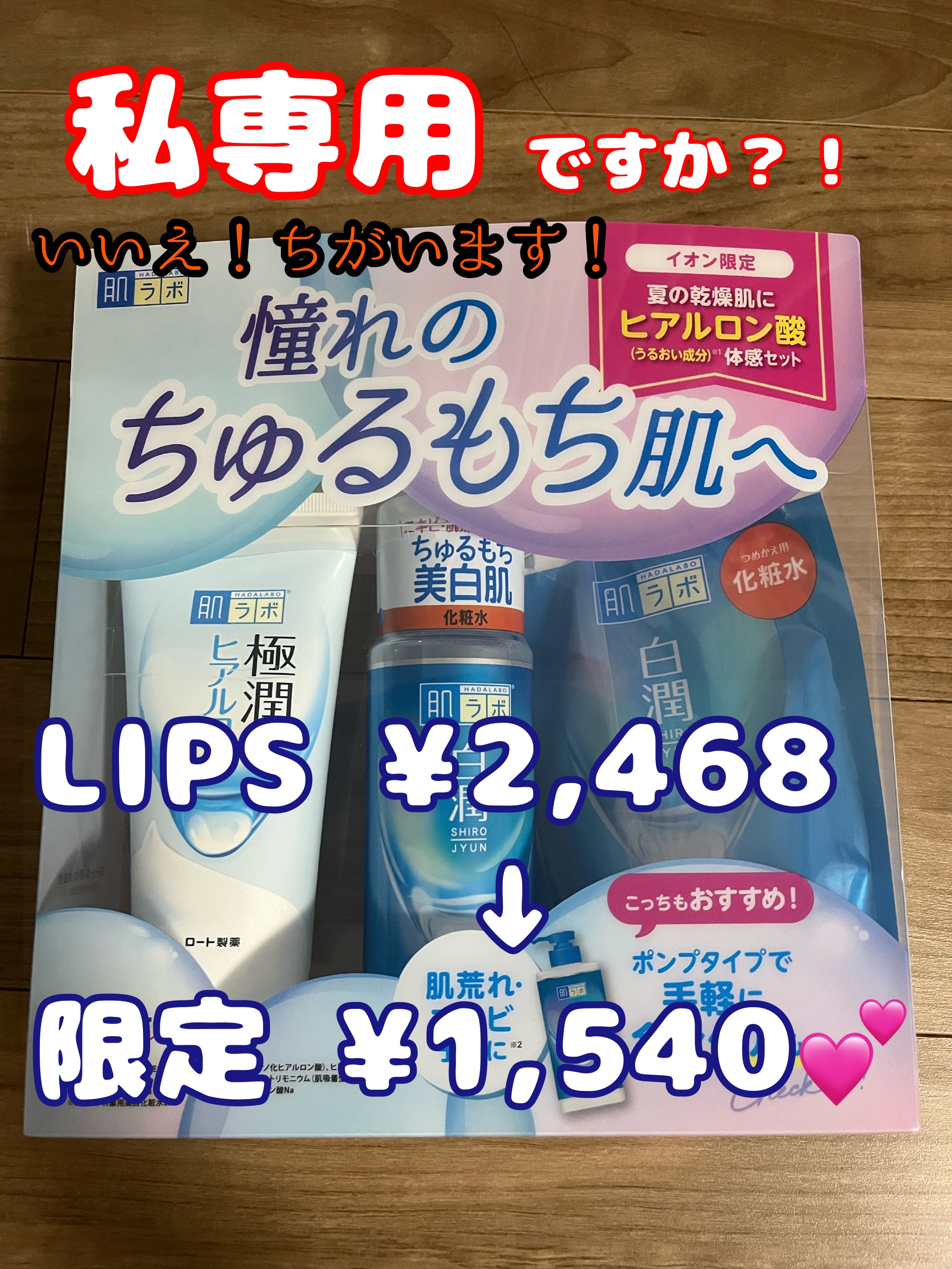 白潤薬用美白化粧水 つめかえ用 170ml/肌ラボ/化粧水を使ったクチコミ（1枚目）