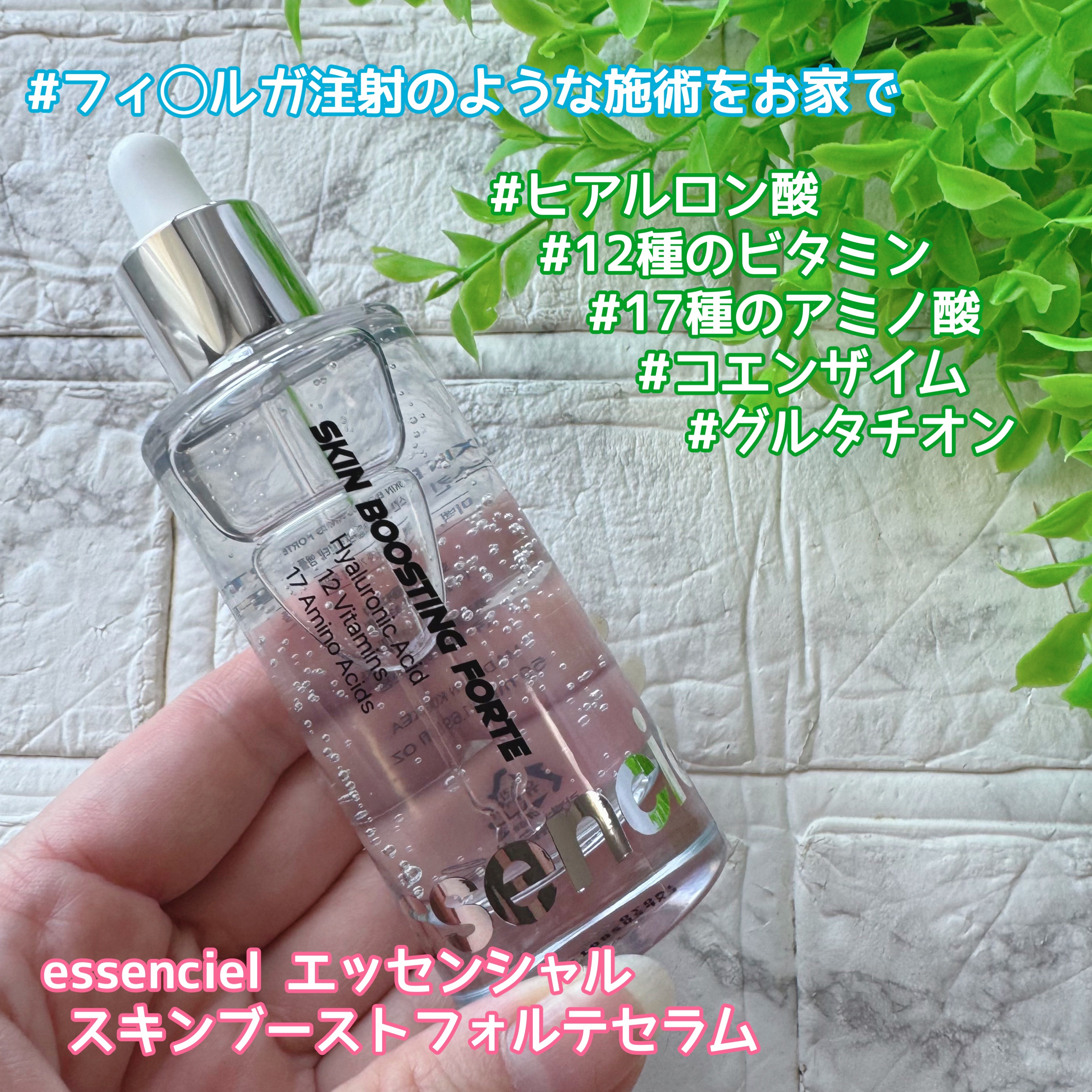 スキンブースティングフォルテセラム/essenciel/美容液を使ったクチコミ（1枚目）
