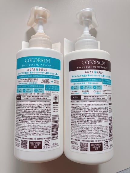 ココパーム オーシャンエッセンスシャンプー/トリートメント/Cocopalm(ココパーム)/市販シャンプーを使ったクチコミ(2枚目)