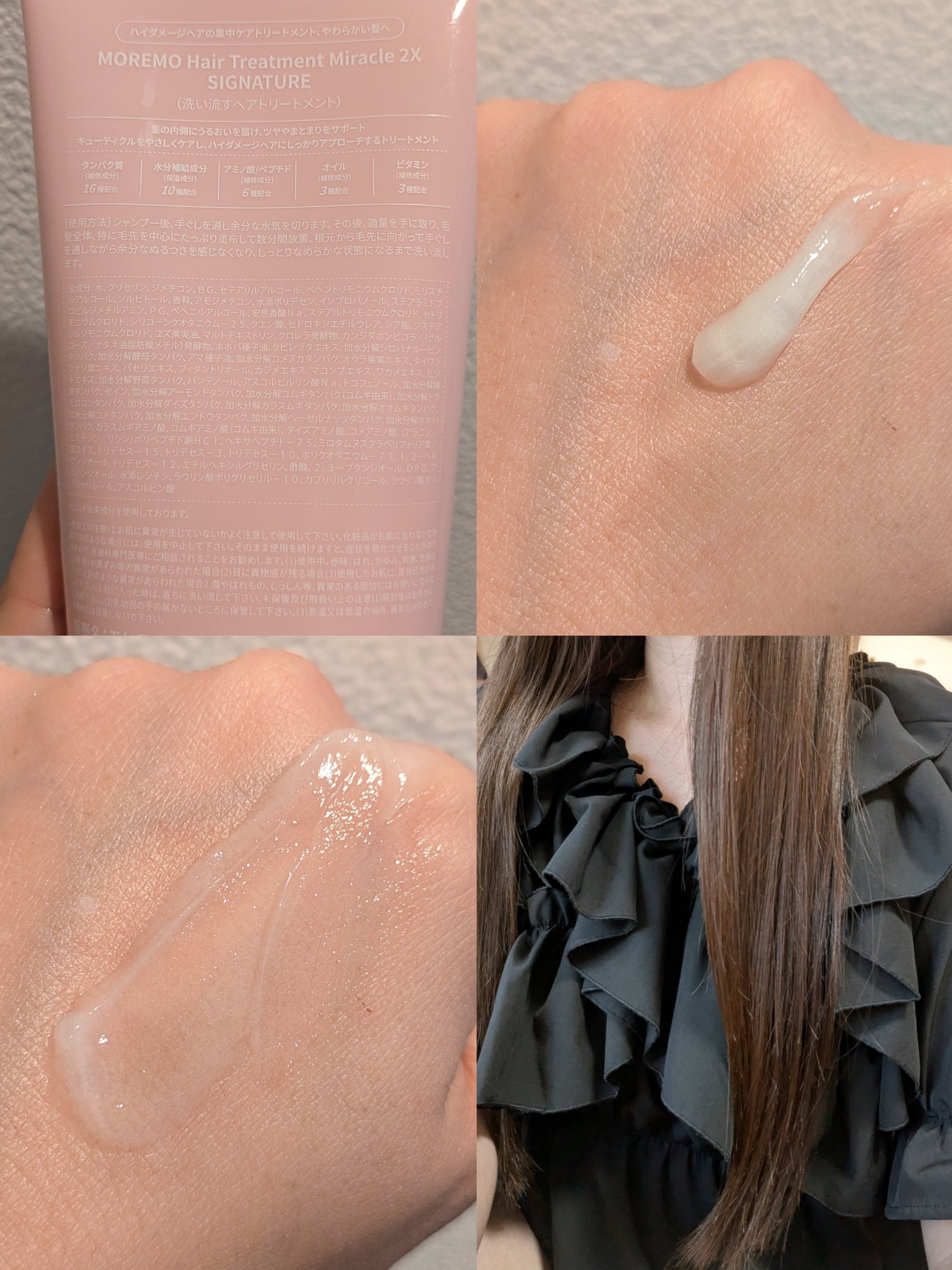 ウォータートリートメントミラクル10/moremo/洗い流すヘアトリートメントを使ったクチコミ（2枚目）