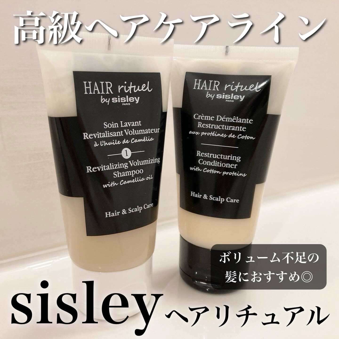 ヘアリチュアルボリュマイジングシャンプー/シスレー/市販シャンプーを使ったクチコミ（1枚目）