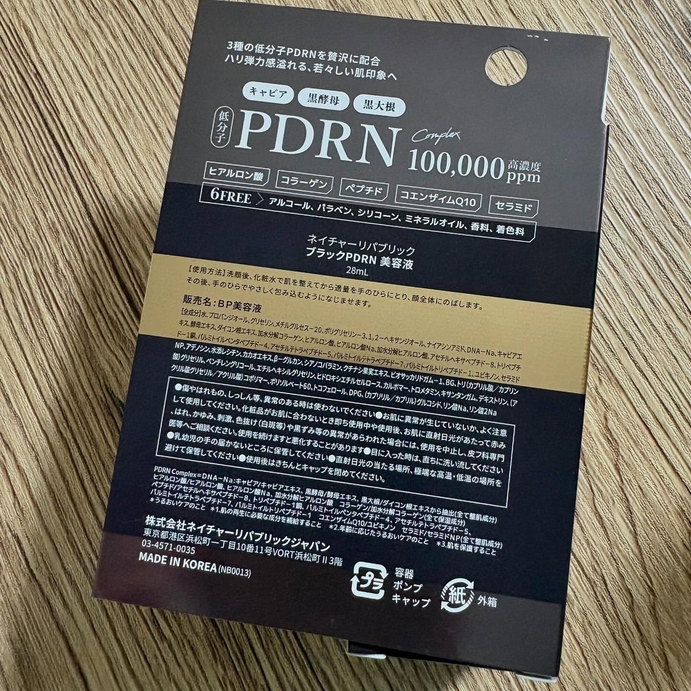 ブラックPDRN 美容液/ネイチャーリパブリック/美容液を使ったクチコミ(3枚目)