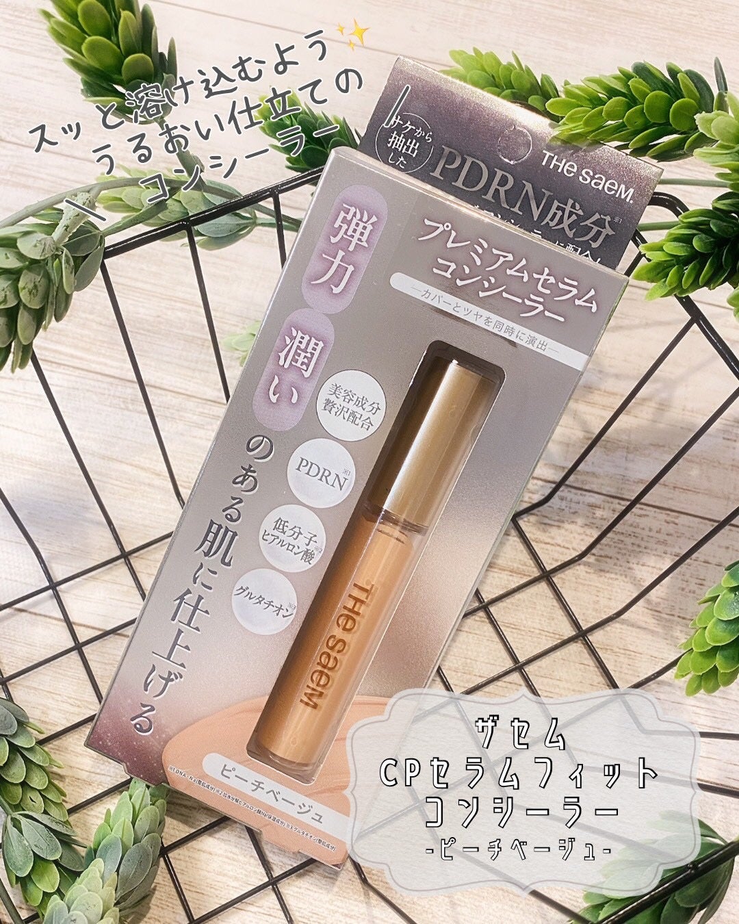 CPセラムフィットコンシーラー/the SAEM/リキッドコンシーラーを使ったクチコミ(2枚目)