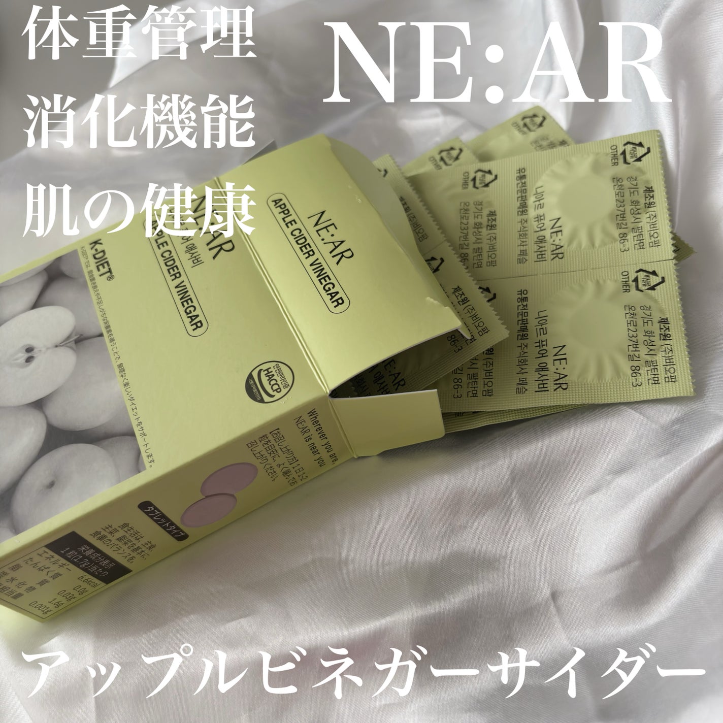 NE:AR APPLECIDERVINEGAR/NE:AR/ボディサプリメントを使ったクチコミ(1枚目)