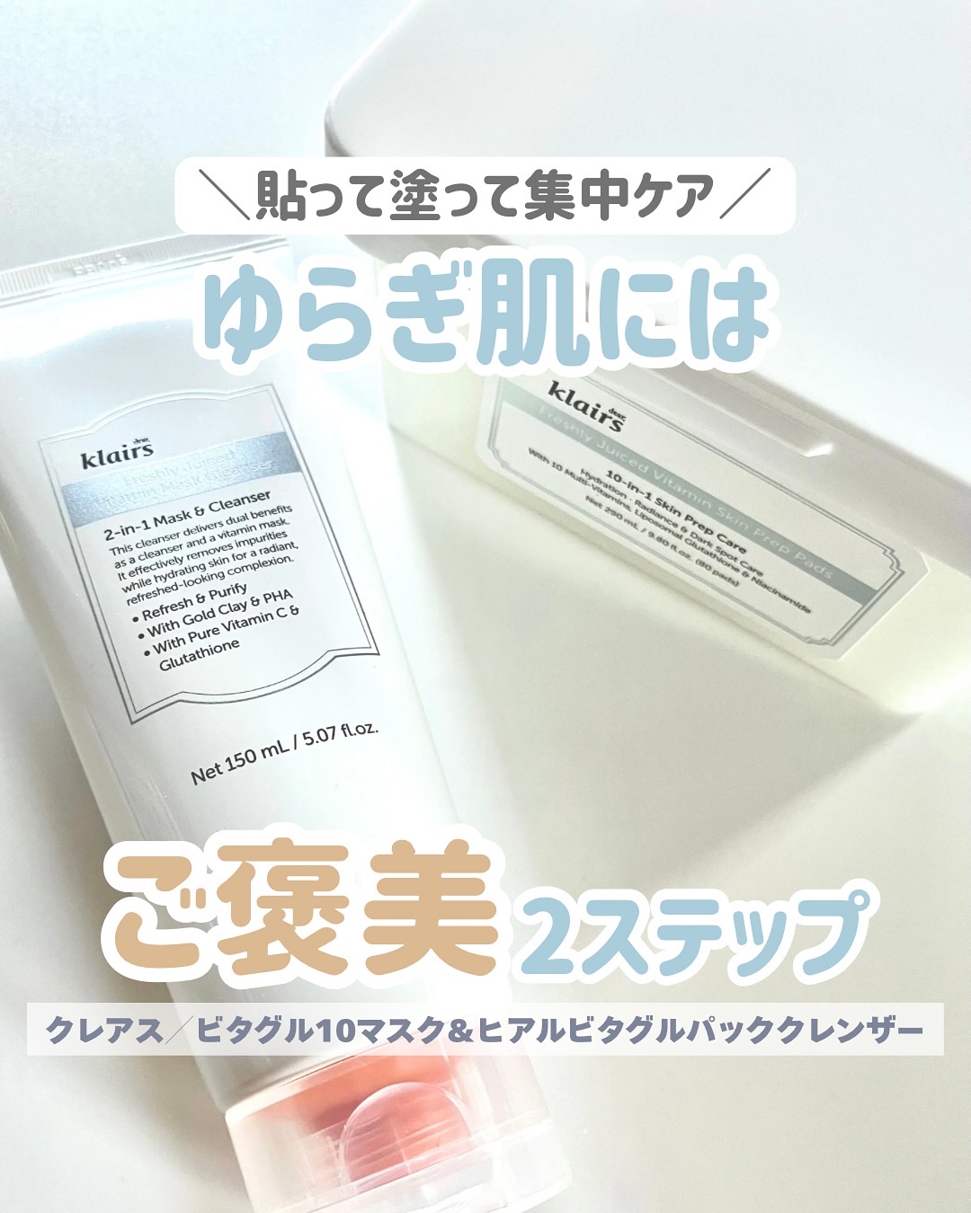 ビタグル10マスク/Klairs/シートマスク・パックを使ったクチコミ（1枚目）