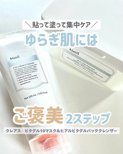 ビタグル10マスク/Klairs/シートマスク・パックを使ったクチコミ(1枚目)