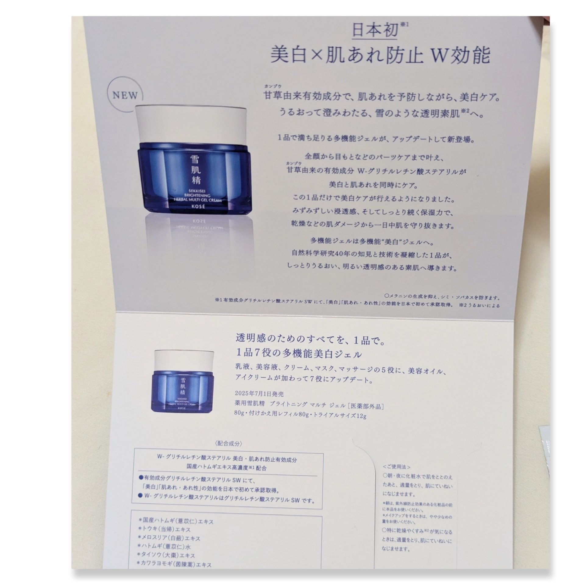 薬用雪肌精 ブライトニング マルチ ジェル/雪肌精/オールインワン化粧品を使ったクチコミ（2枚目）