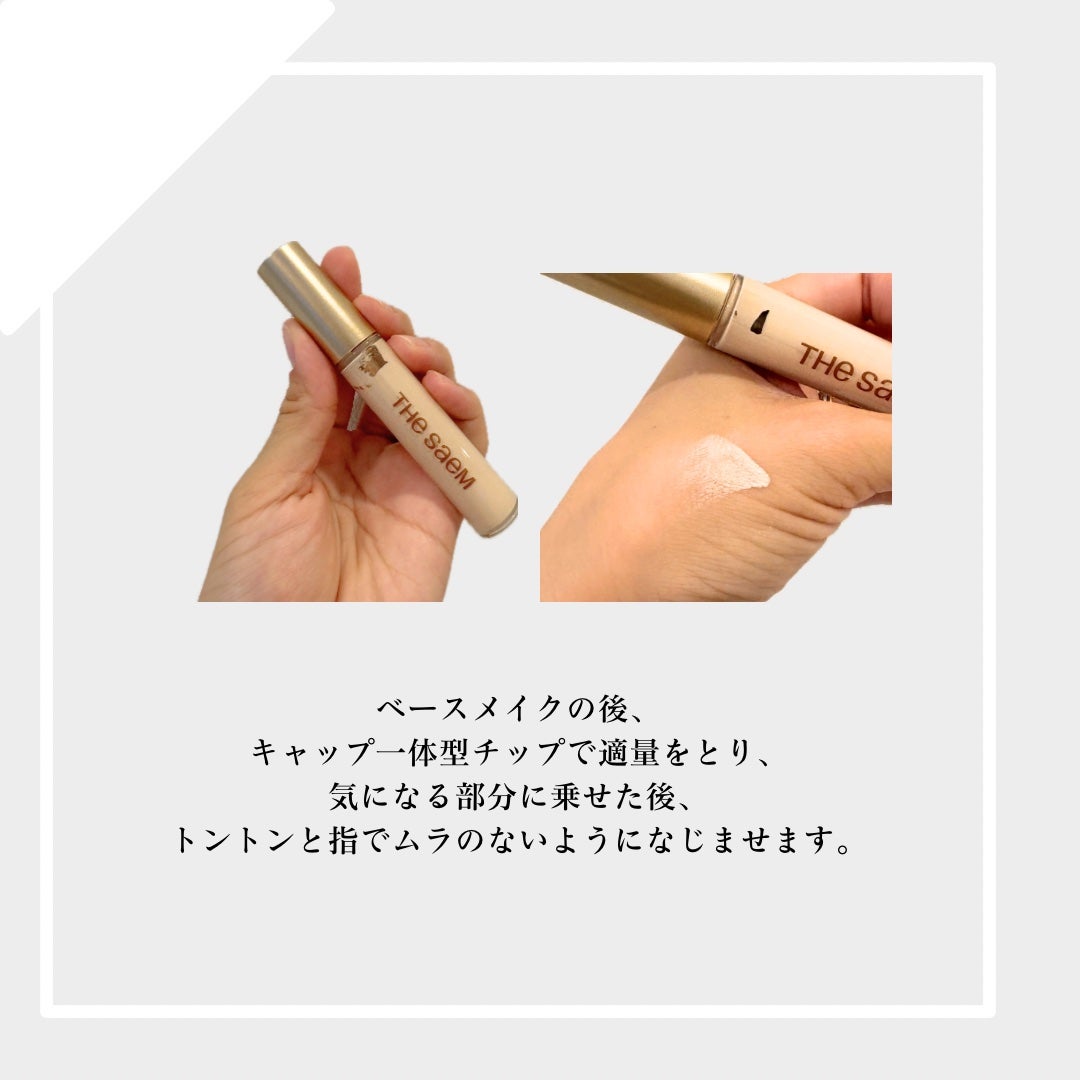 CPセラムフィットコンシーラー/the SAEM/リキッドコンシーラーを使ったクチコミ(2枚目)