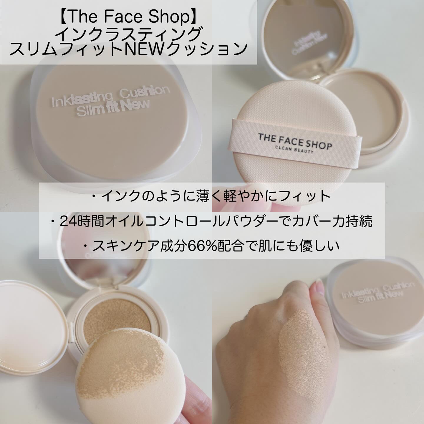 インクラスティングクッションファンデーション/THE FACE SHOP/クッションファンデーションを使ったクチコミ（2枚目）