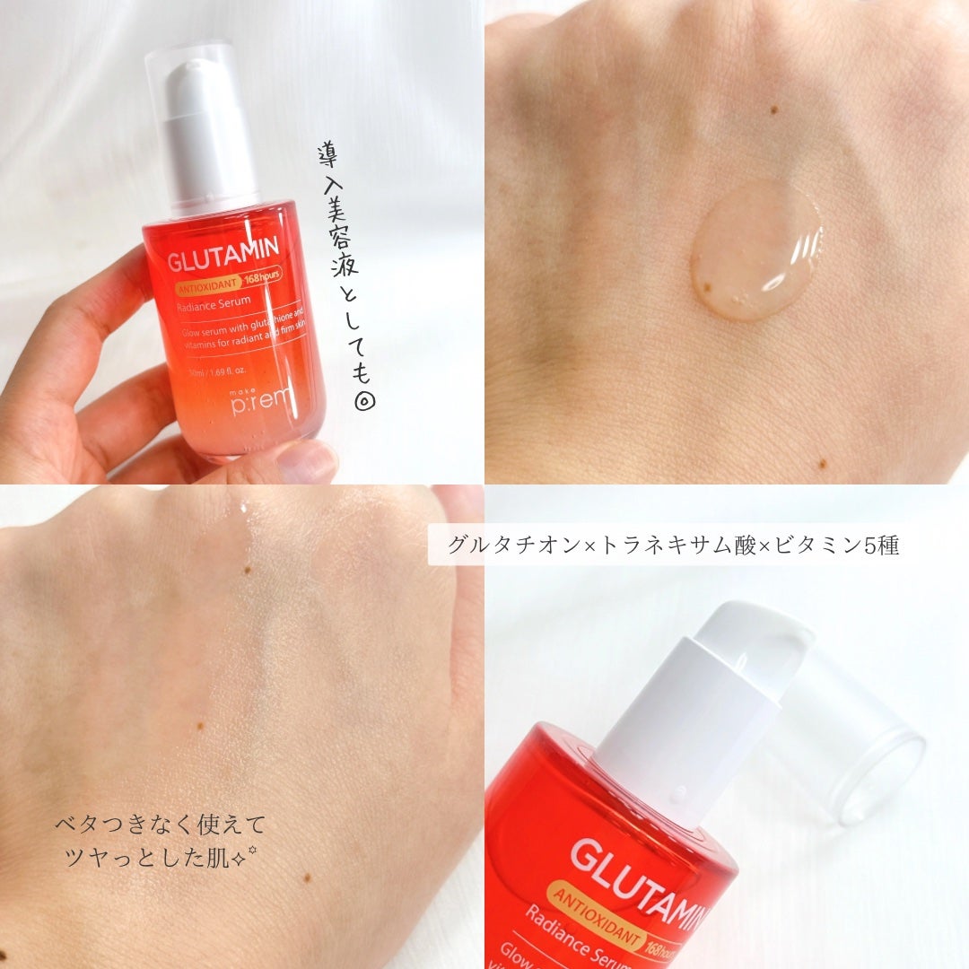 グルタミン抗酸化光彩セラム/make prem/美容液を使ったクチコミ(4枚目)