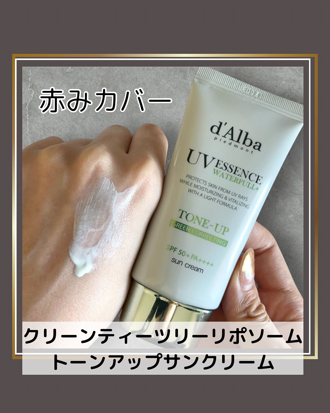 ウォータフルトーンアップサンクリーム/ダルバ/日焼け止めクリームを使ったクチコミ（3枚目）