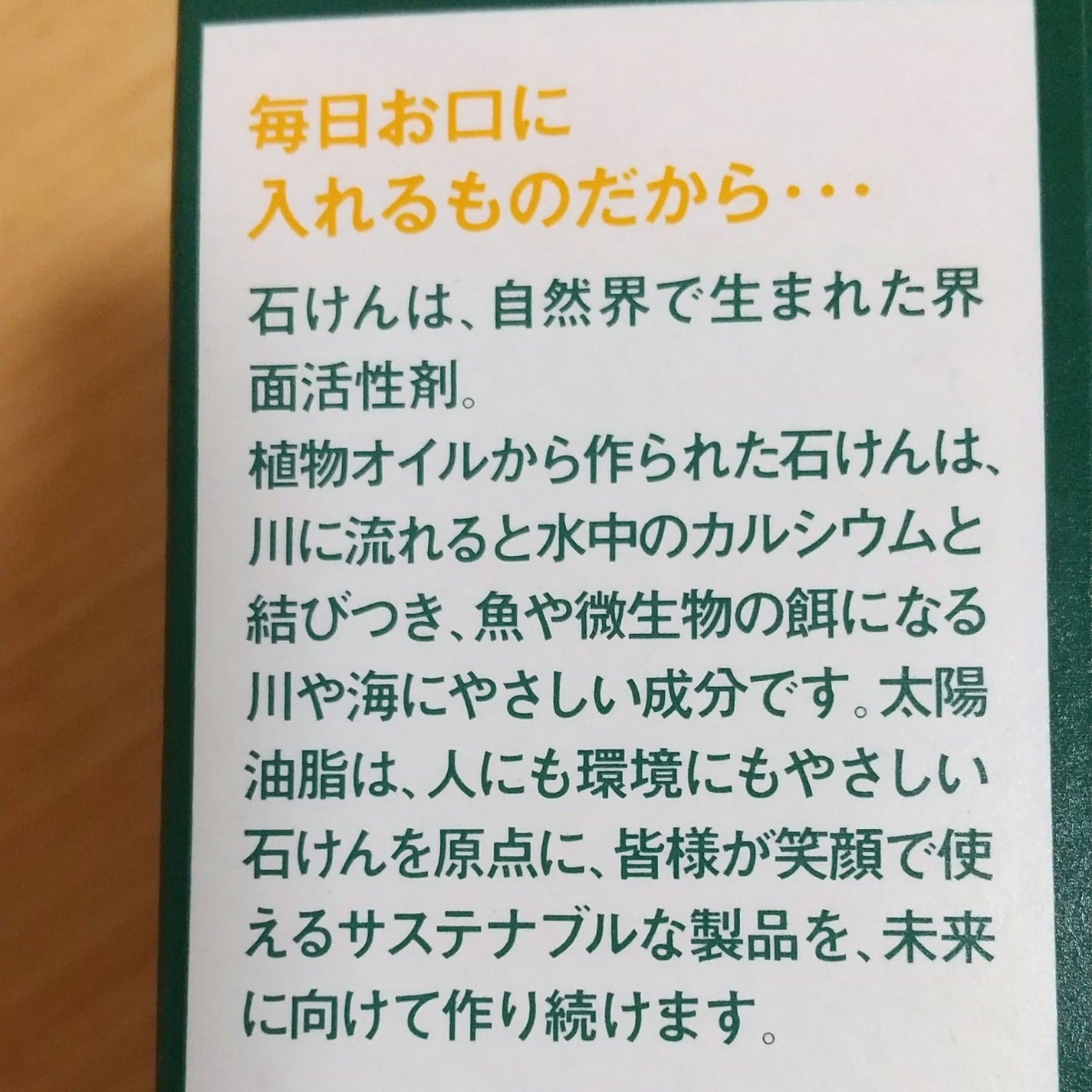 緑茶石けんはみがき/パックスナチュロン/歯磨き粉を使ったクチコミ(4枚目)