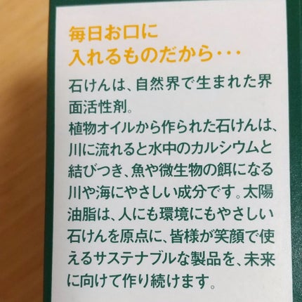 緑茶石けんはみがき/パックスナチュロン/歯磨き粉を使ったクチコミ(4枚目)