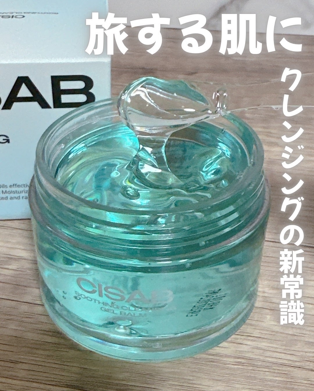 soothing cleansing gelbaum/CISAB/クレンジングジェルを使ったクチコミ(2枚目)