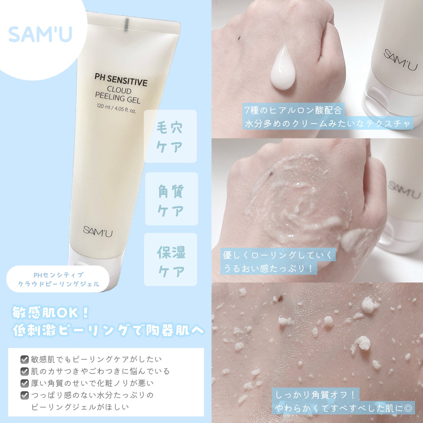 PHセンシティブクラウドピーリングジェル/SAM'U/ピーリングを使ったクチコミ(2枚目)