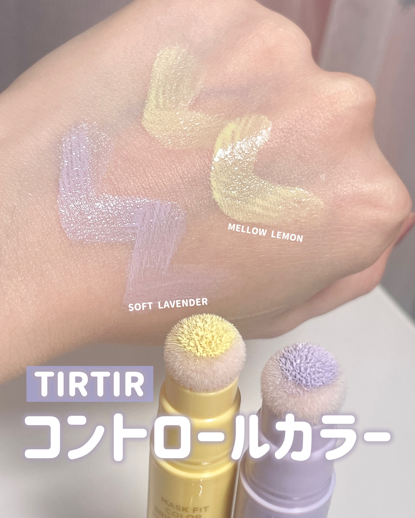 マスクフィットカラーブライトナー/TIRTIR(ティルティル)/化粧下地を使ったクチコミ（1枚目）